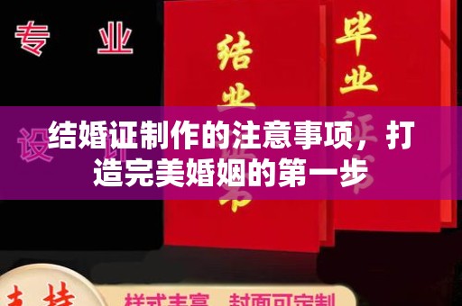 休宁结婚证制作的注意事项，打造完美婚姻的第一步